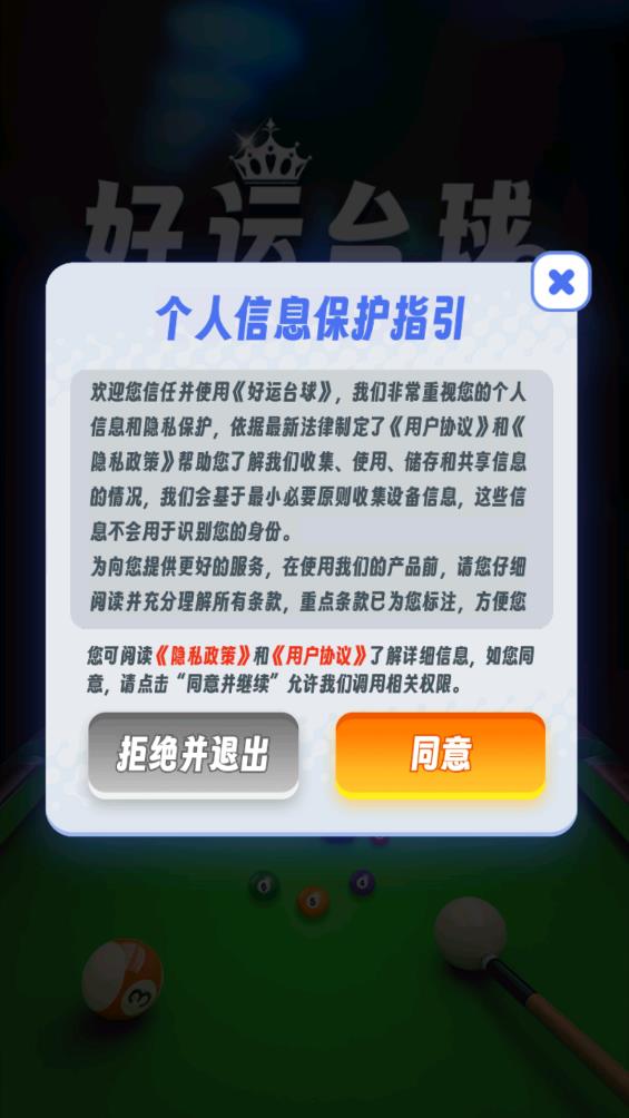 好运台球图2