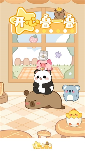 开心叠一叠(2)