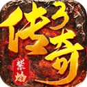 紫焰传奇3 V4.7.7
