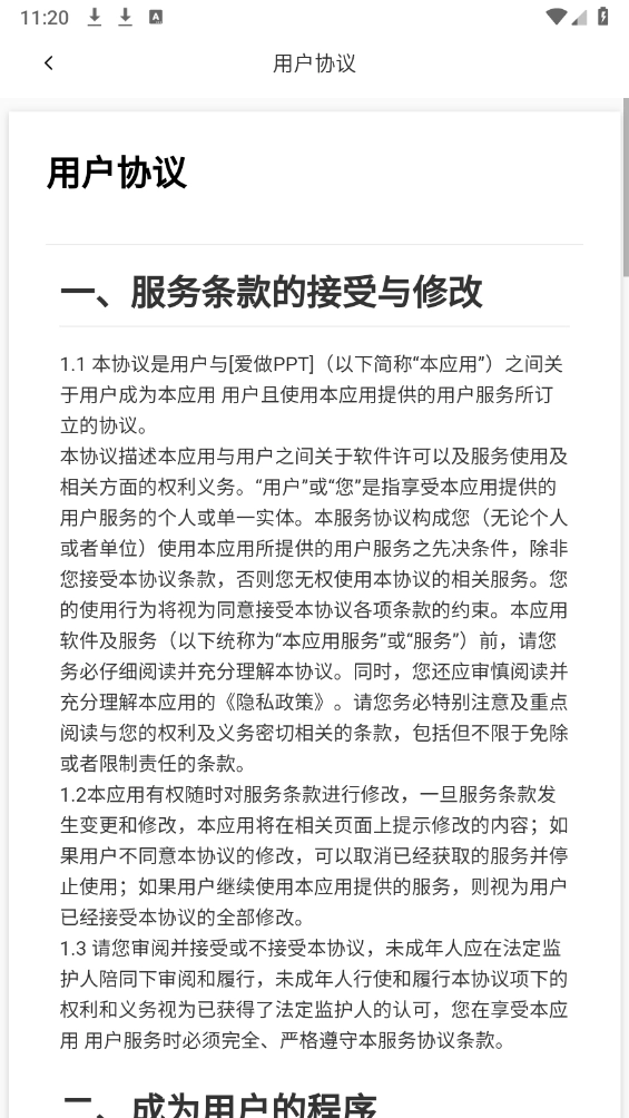 爱做PPT手机最新版图2