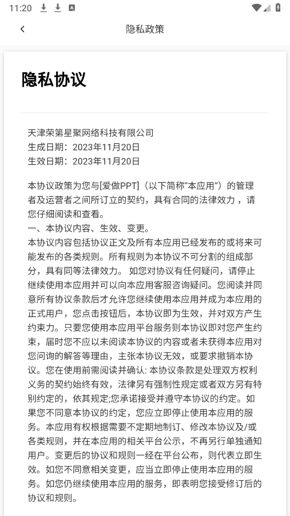 爱做PPT手机最新版图3