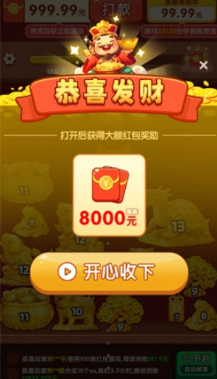 財神送如意截圖1