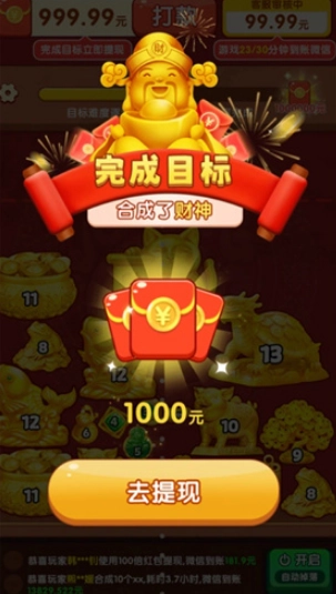 財神送如意截圖2