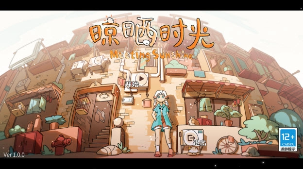 晾晒时光游戏绿色版图5