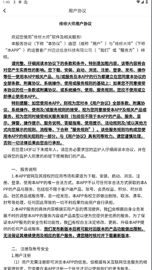 维修大师(2)