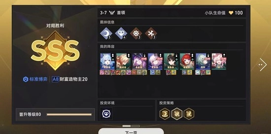 《崩坏星穹铁道》货币战争a8万敌群攻流阵容解析