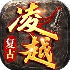 凌越传奇 V4.5.3