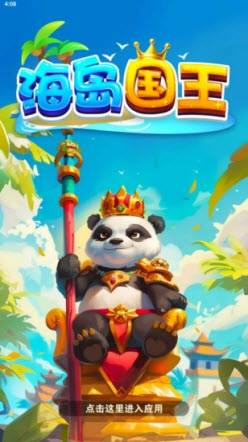 海岛国王官网版下载