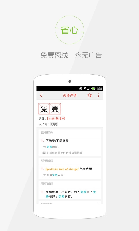 快快查汉语字典图1