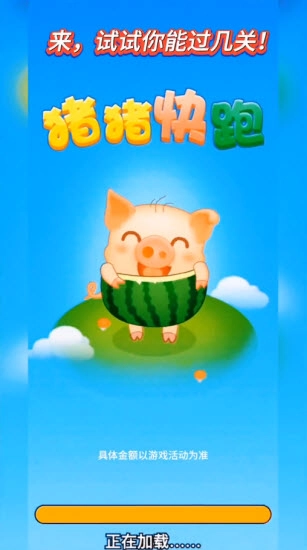 猪猪快跑(1)