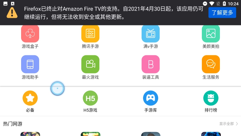 火狐浏览器tv版图2
