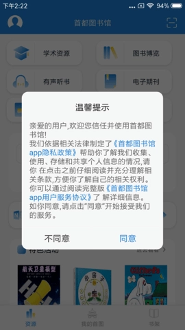 首都图书馆安卓免费版图4