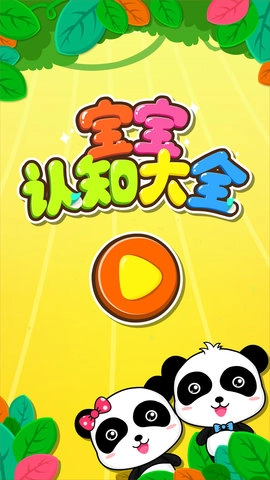 宝宝认知大全图5