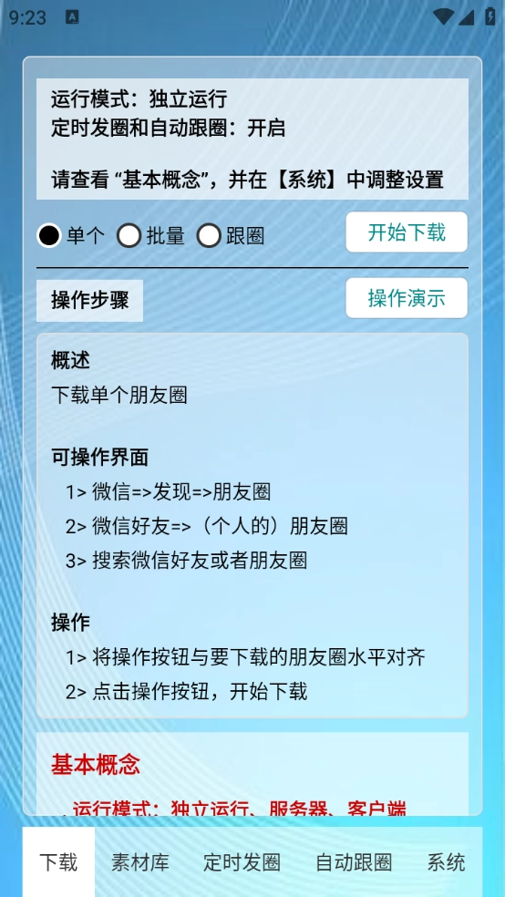 定时自动发圈图2