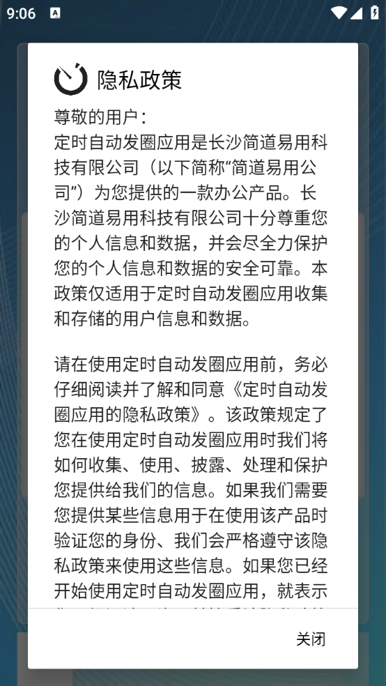 定时自动发圈图5