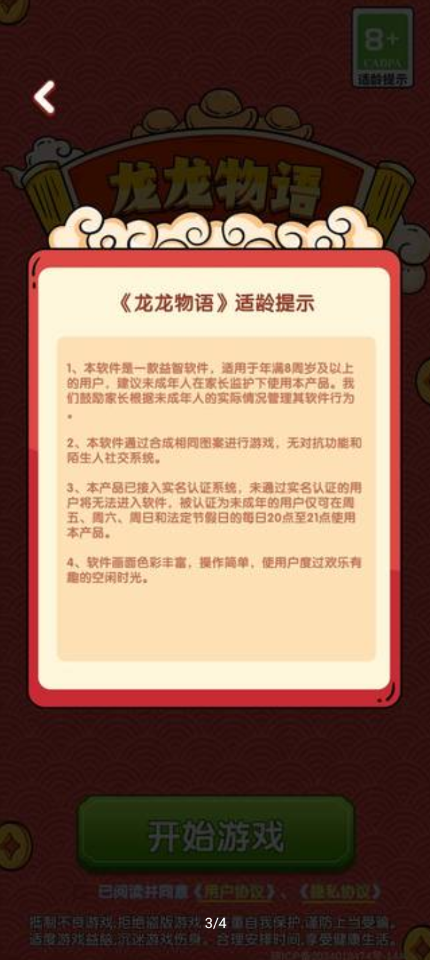 龙龙物语图1