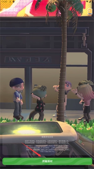 生活派对正版下载