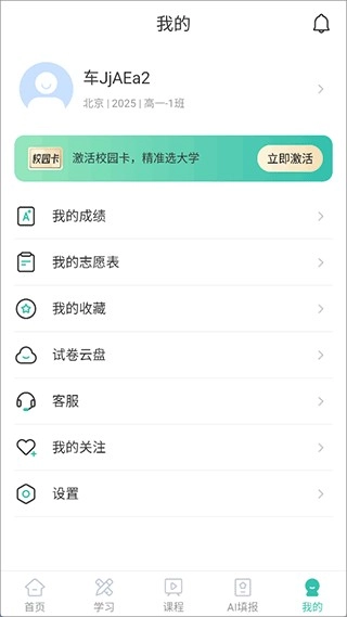 高考直通车2026安装包下载