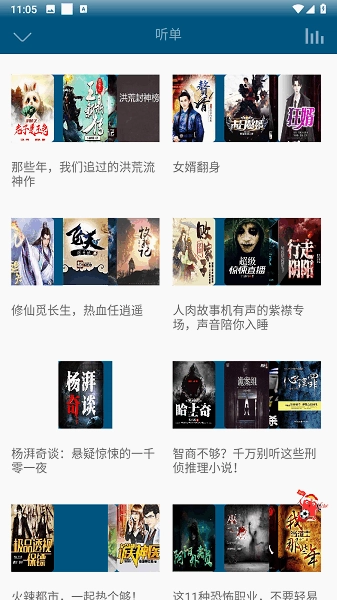 爱听书安卓免费版图1