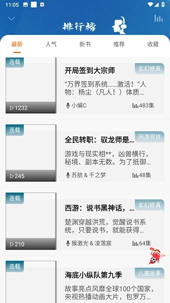 爱听书安卓免费版图2