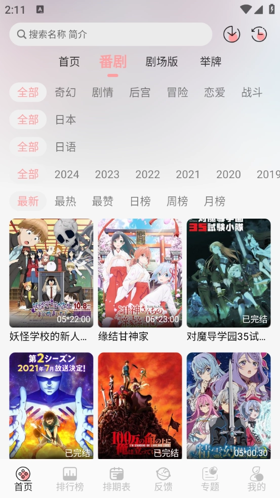 漫次元安卓直装版(1)