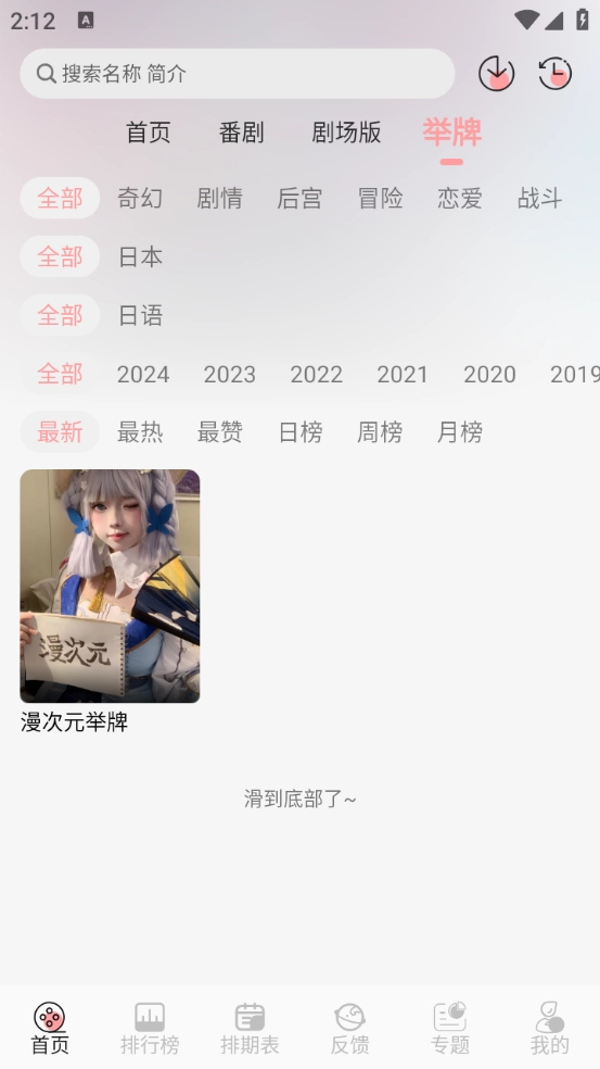 漫次元安卓直装版(3)