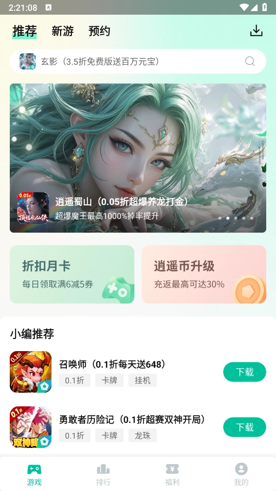 逍遥折扣盒子无广告版图1