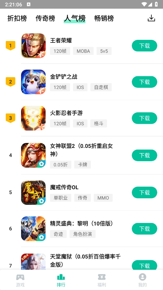 逍遥折扣盒子无广告版图2