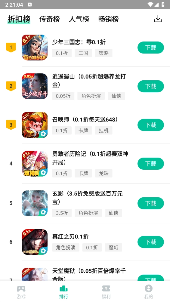 逍遥折扣盒子无广告版图3