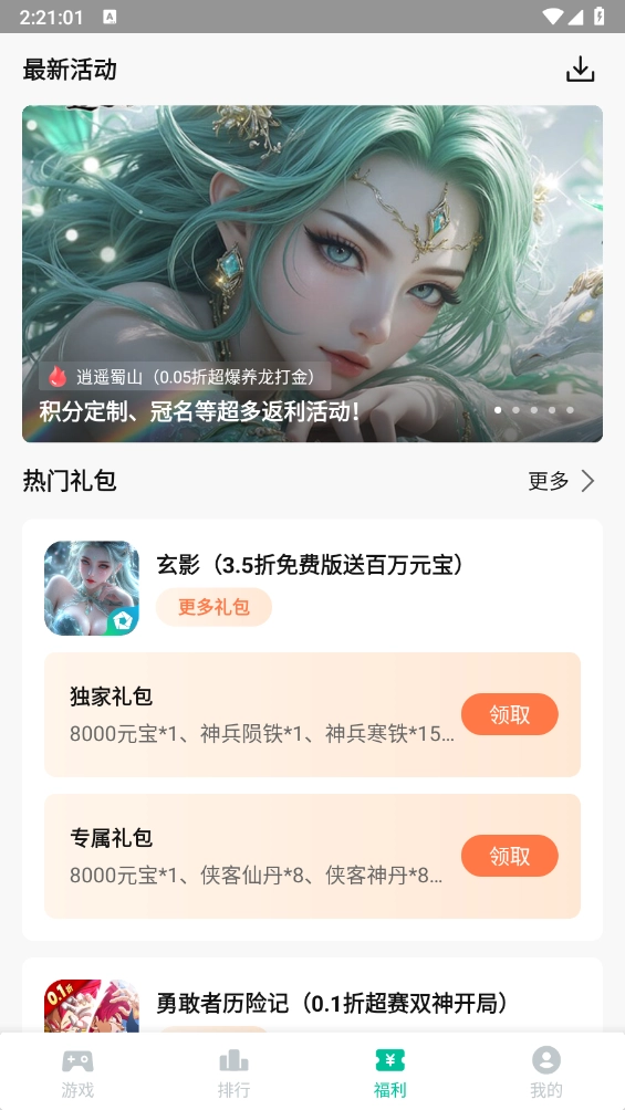 逍遥折扣盒子无广告版图4