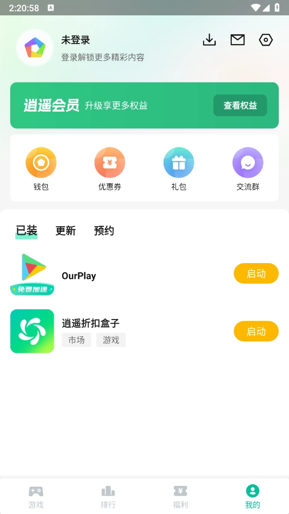 逍遥折扣盒子无广告版图5