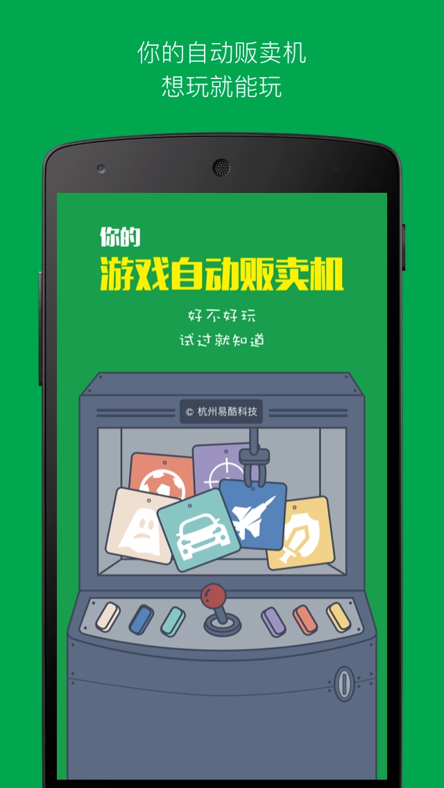 易酷游戲中心截圖2