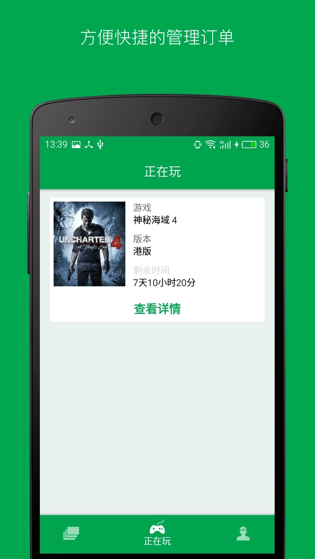 易酷游戲中心截圖1