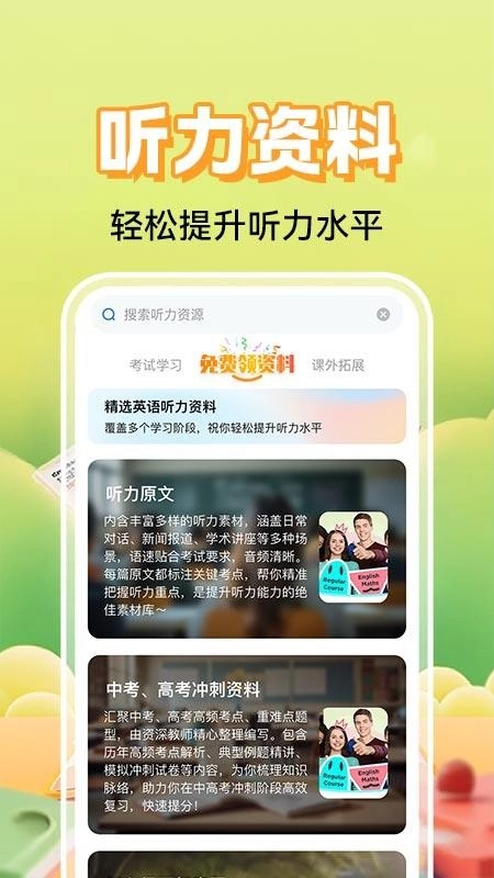 英语听力免费听