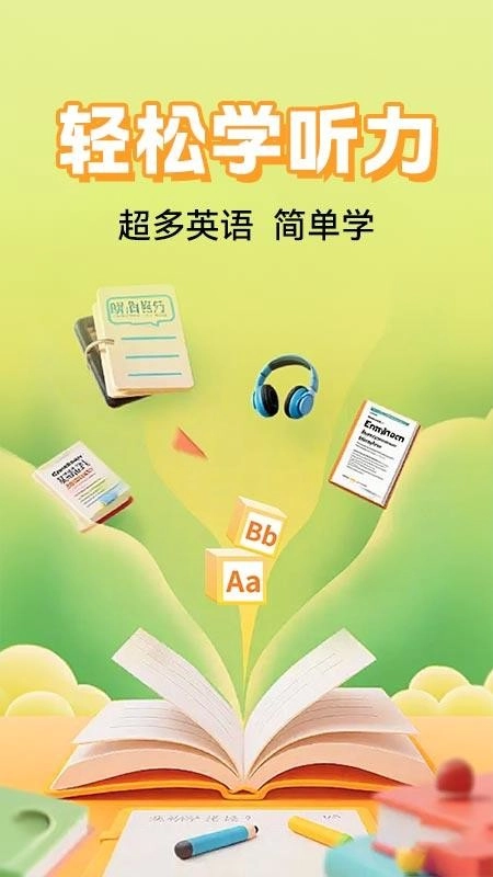 英语听力免费听