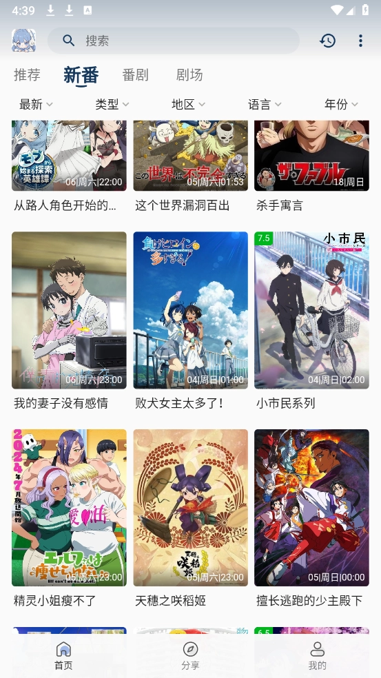 MaFun动漫官方正版图1