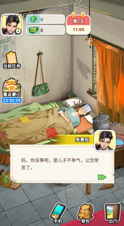 都市重生逆袭手游无广告版图2