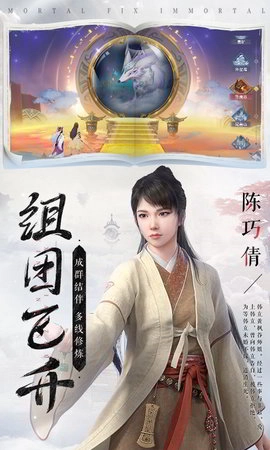 新凡人修仙传最新版图4