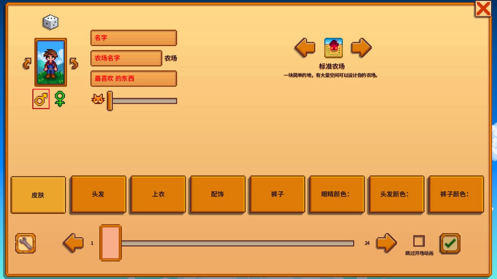星露谷物语联机版