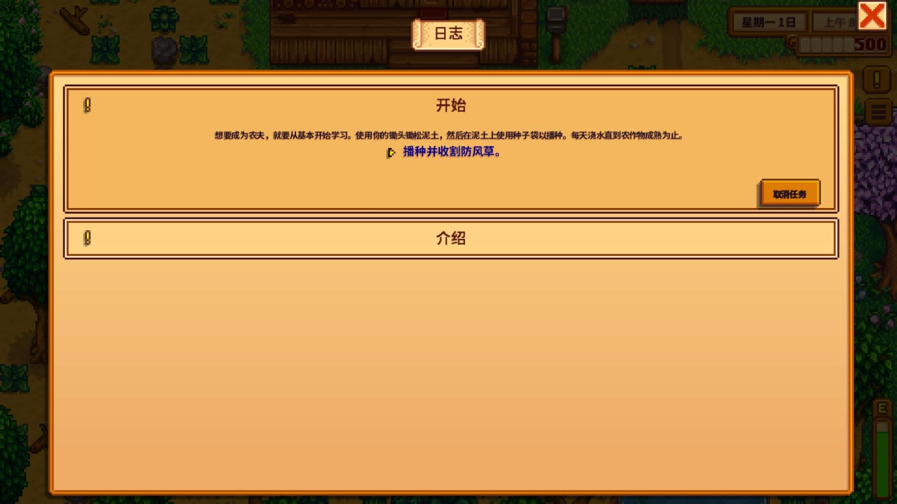 星露谷物语联机版