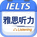 雅思听力