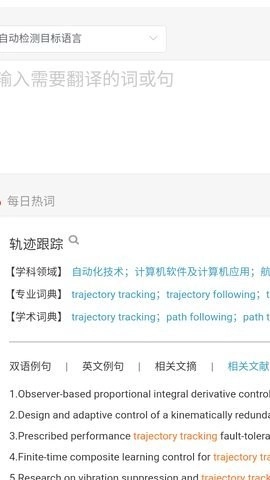 CNKI翻译助手正版图3