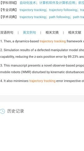 CNKI翻译助手正版图2