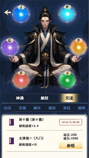 修心仙途安卓版图4