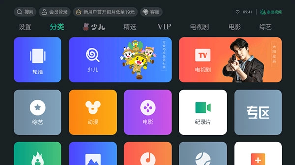 泰捷视频TV电视版图4