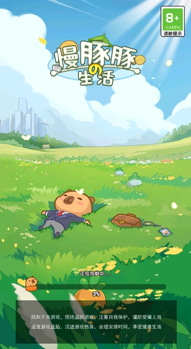 慢豚豚的生活(1)