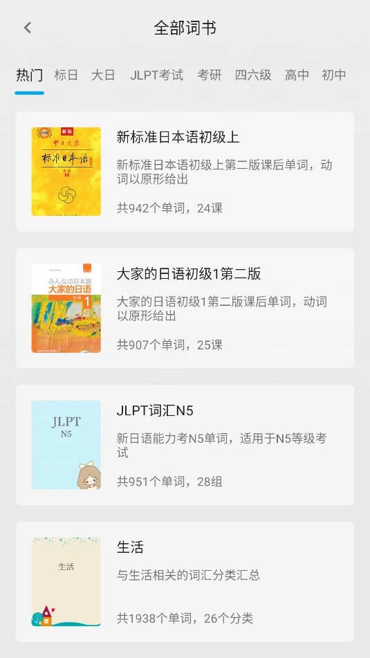 日语学习君截图2