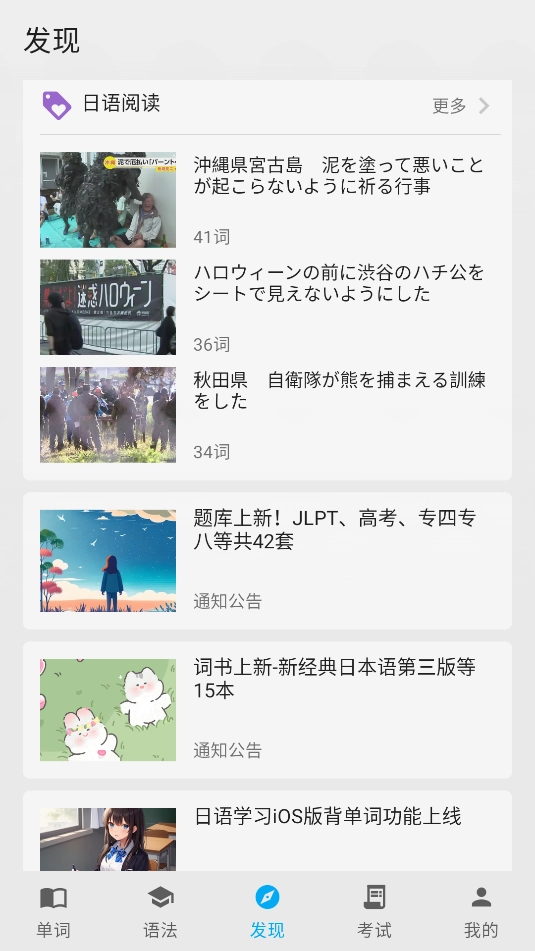 日语学习君截图3