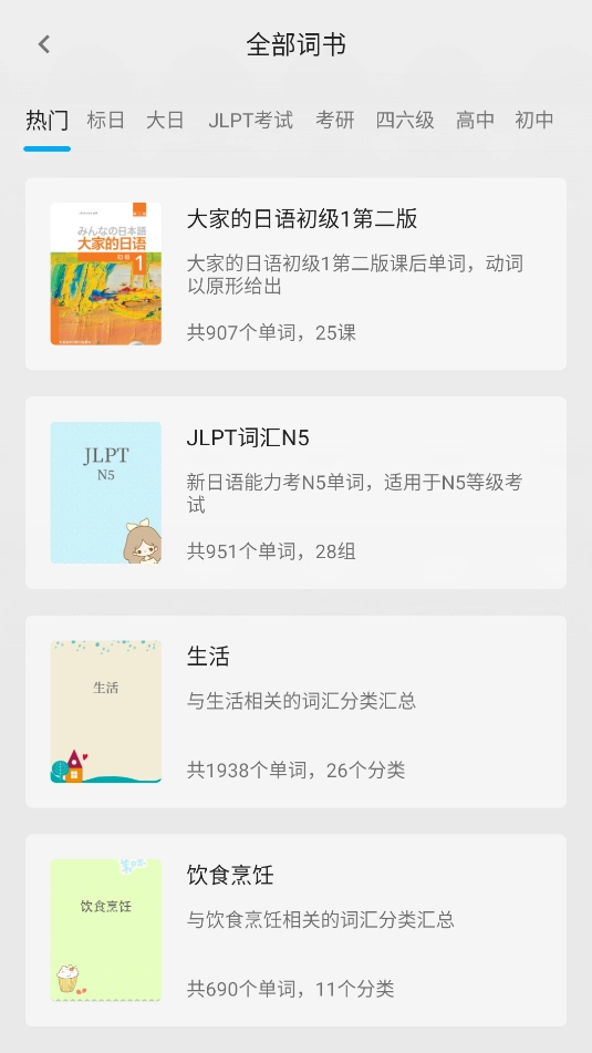 日语学习君截图1