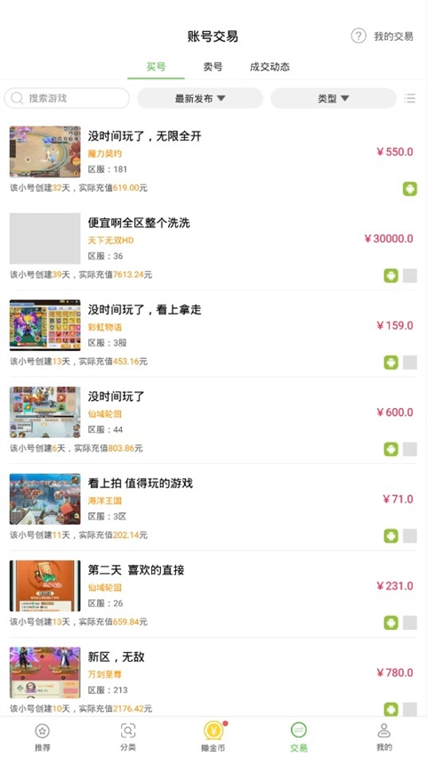 7743盒安卓官方版图3